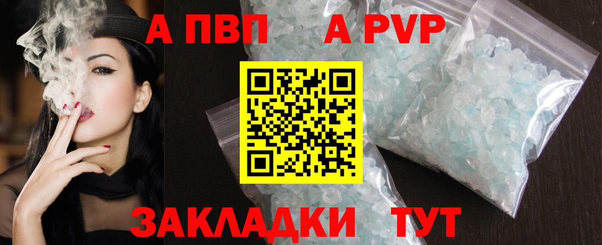 A-PVP VHQ Заволжье
