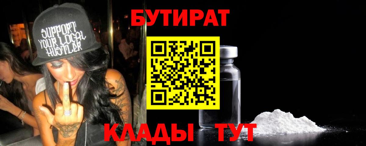 Бутират вода Заволжье