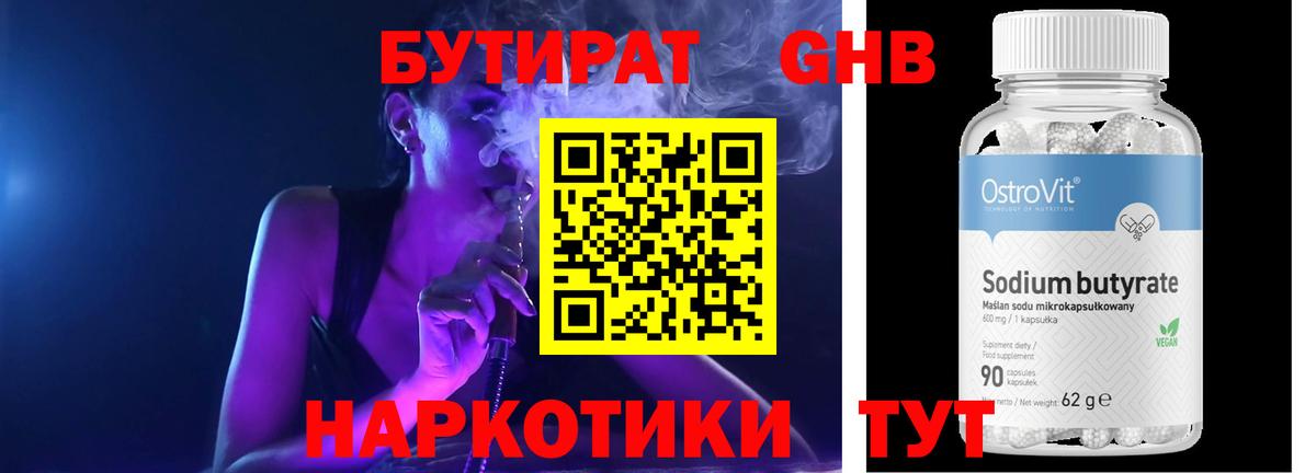 Бутират Butirat  Вход с VPN  Заволжье 