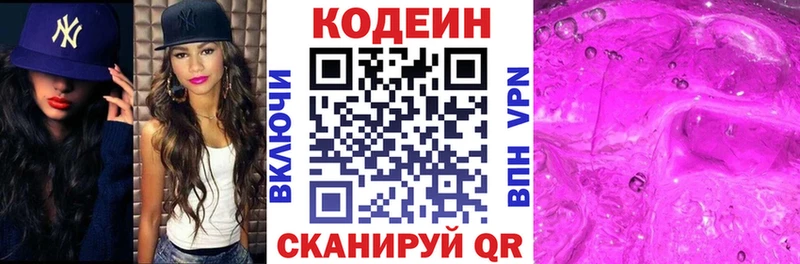 Кодеин напиток Lean (лин)  Заволжье 