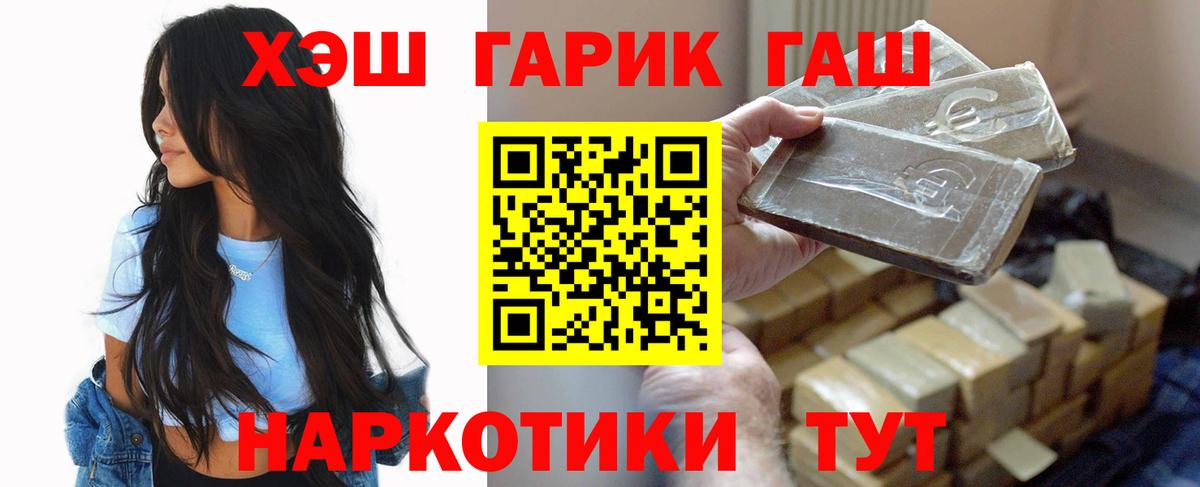 ГАШИШ VHQ  Вход с VPN  Заволжье  ГАШИШ Изолятор 