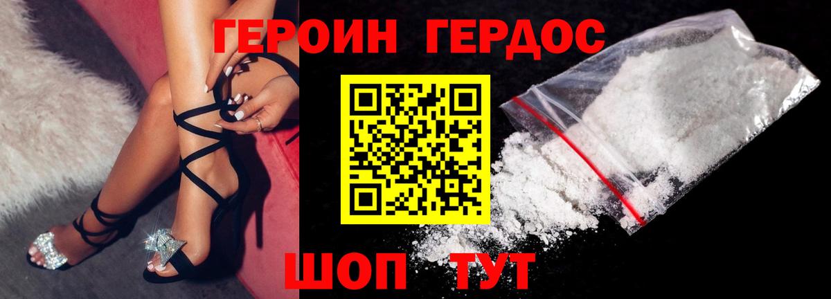 ГЕРОИН VHQ  Вход с VPN  Заволжье 