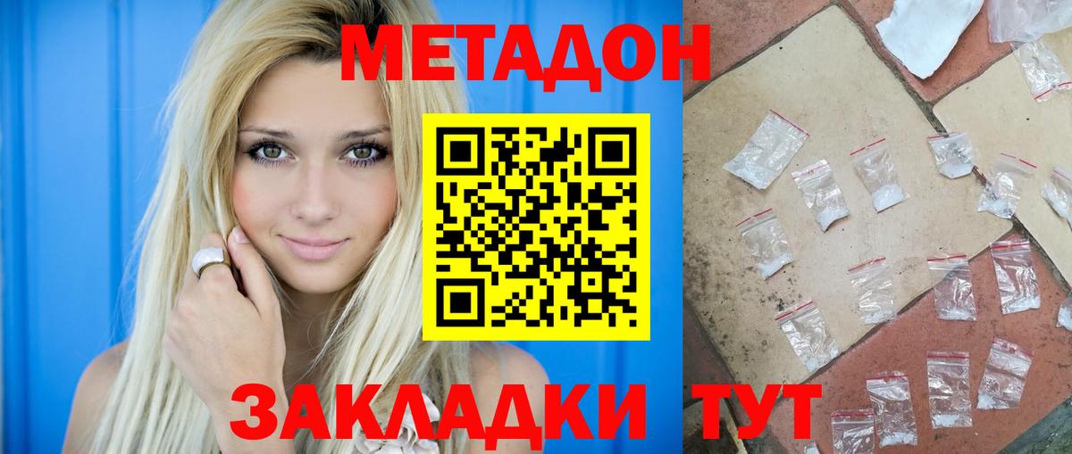 Метадон methadone Заволжье